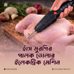 Electric Poultry Hair Puller