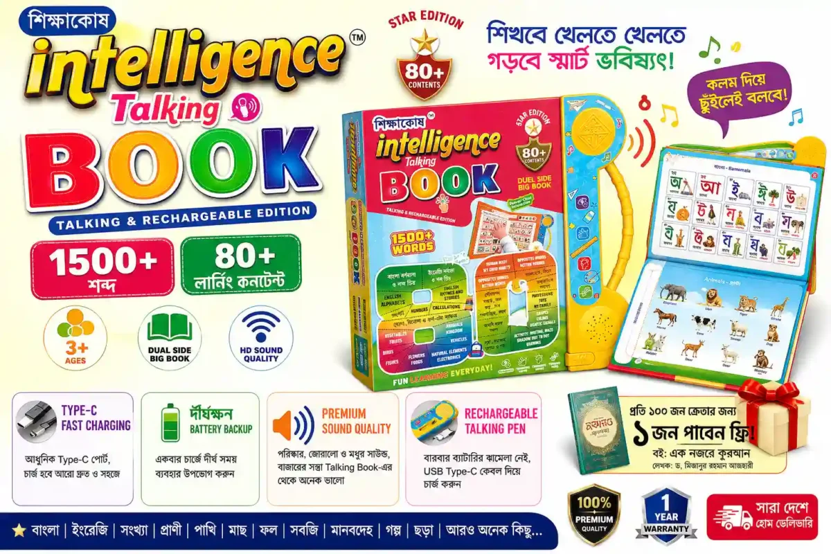 Shikkha Kosh Intelligence Book ||  Intelligence Talking Book (Rechargeable Edition ) | 58 Pages | 1500+ Words | 80+ Learning Contents,শিক্কা কোশ ইন্টেলিজেন্স বুক | |    ইন্টেলিজেন্স টকিং বুক (রিচার্জেবল এডিশন) |   ৫৮ পৃষ্ঠা |   ১৫০০+ শব্দ |   ৮০+ শিক্ষামূলক বিষয়বস্তু - Image 4