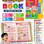 Shikkha Kosh Intelligence Book ||  Intelligence Talking Book (Rechargeable Edition ) | 58 Pages | 1500+ Words | 80+ Learning Contents,শিক্কা কোশ ইন্টেলিজেন্স বুক | |    ইন্টেলিজেন্স টকিং বুক (রিচার্জেবল এডিশন) |   ৫৮ পৃষ্ঠা |   ১৫০০+ শব্দ |   ৮০+ শিক্ষামূলক বিষয়বস্তু