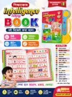 Shikkha Kosh Intelligence Book ||  Intelligence Talking Book (Rechargeable Edition ) | 58 Pages | 1500+ Words | 80+ Learning Contents,শিক্কা কোশ ইন্টেলিজেন্স বুক | |    ইন্টেলিজেন্স টকিং বুক (রিচার্জেবল এডিশন) |   ৫৮ পৃষ্ঠা |   ১৫০০+ শব্দ |   ৮০+ শিক্ষামূলক বিষয়বস্তু