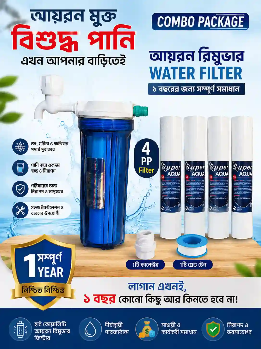 all point bd Iron Remover Water Filter Combo Package with 4 PP Filters | 1 Year Complete Filtration Solution | 10 Inch Housing Filter Set,আয়রন রিমুভার ওয়াটার ফিল্টার কম্বো প্যাকেজ ৪টি পিপি ফিল্টার সহ , ১ বছরের সম্পূর্ণ ফিল্ট্রেশন সলিউশন ,১০ ইঞ্চি হাউজিং ফিল্টার সেট - Image 1