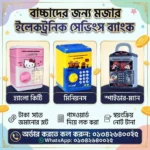 Kids Electric Finger print money saving bank, minion finger print ATM bank,frozen finger print ATM bank,Hellokitty fingerprint Atm Bank,piggy bank,money saving bank, electric bank,password and fingerprint bank for kids, kids bank,বাচ্চাদের বৈদ্যুতিক আঙুলের প্রিন্ট মানি সেভিং ব্যাংক, মিনিয়ন ফিঙ্গার প্রিন্ট এটম ব্যাংক, ফ্রোজেন ফিঙ্গার প্রিন্ট এটম ব্যাংক, হেলোকিটি ফিঙ্গারপ্রিন্ট এটম ব্যাংক, পিগি ব্যাংক, মানি সেভিং ব্যাংক, ইলেকট্রিক ব্যাংক, বাচ্চাদের, বাচ্চাদের ব্যাংকের জন্য পাসওয়ার - Image 2